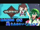【Wildfrost】東北姉妹は嵐を止めにいくようです　#5
