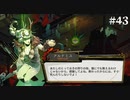 【HADES】地獄の底から家出する #42