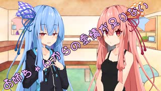 ことのはさんちの日常『お姉ちゃんからの愛情が足りない』編【えーあいぼいす劇場】