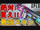 今すぐ購入！ボルトの新スキン「サイバーグラディエント」が最強過ぎる！【フルーレセントフレンジーストア】【コレクションイベント】【スーパーレジェンド】【APEX LEGENDS/エーペックスレジェンズ】