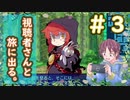 【世界樹の迷宮】視聴者さんと旅に出る。Part3