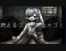 燃えるゴミ＝社会のゴミ/feat.初音ミク