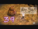 【魔女と百騎兵】＃39 魔女とダークファンタジーな世界を駆け巡る【初見実況】