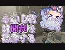 小春D花は時間を操作する　Chapter08【The Entropy Centre】