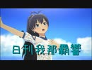 日刊 我那覇響 第3595号 「Thank You!」 【ソロ】