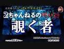 にっぽん怖笑良はなし「２ちゃんねるの怖い話ー覗く者」佐波優子 AJER2023.7.5(1)