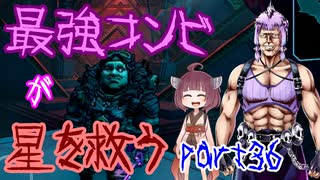 最強コンビが星を救う　part３６　【ボーダーランズ３】