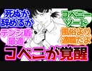 【チェンソーマン】この展開は予想できなかったコベニちゃんかっこよくて見直したに対する読者の反応集