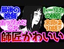 【チェンソーマン】トーリカの師匠可愛くない？に対する読者の反応集