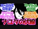 【チェンソーマン】ナユタが99話目ですでに支配の力を存分に使ってる可能性ない？に対する読者の反応集