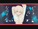 ワンナイト・ロンリー / はつおんびん feat.初音ミク