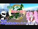 【ついなちゃん車載】抱きしめて！高志の国の果てまで！ 6回・阿賀野市協力隊キャラバンに行こう！【CB250R】