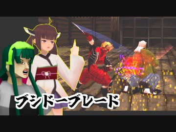 【ブシドーブレード】ローポリきりたん探訪記