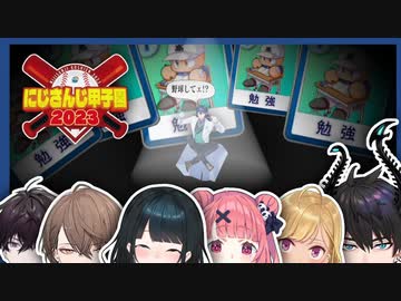 【#にじ甲2023】野球部なのにやっぱり偏差値が上がるまめねこ工科高校配信まとめ①【にじさんじ切り抜き/レオス・ヴィンセント】