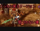 【DBDモバイル】心音しててもリージョンを見つけられない僕 VS 真っすぐこっちに向かって来るリージョン "2