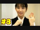 【街】日本ゲーム史に残る神ゲーを実況プレイ【実況】part8