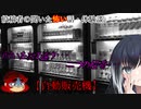 【怖い話】自動販売機【Coefont怪談】