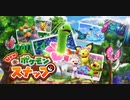 【実況】NEWポケモンスナップ　スナップ日記part14