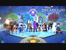 忘却の主復活！【ディズニードリームライトバレー】#22