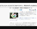 どうしちゃったんだろうねマクロン　DSみかぎったのかな　米グーグルに制裁3億円　利用者への情報提供不十分　仏