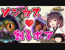 【Hearthstone】ｿｰﾝｶｰｽと割るﾎﾞｱゎ……ズッ友だょ……！（なお宝石バフがある前提とする）ウルトラスーパーめちゃくちゃ面白い神ゲーを東北きりたんが実況プレイ！その45【バトルグラウンド】