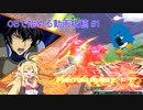 OBから始める実況動画#1