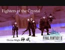 FF11 Fighters of the Crystal ロックアレンジ (ギター) 神威 | FFXI Ark Angel Battle Theme Rock Arrange(guitar)