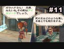 #11【実況】続・思い出のマルディアスをもう一度【ロマンシングサガ -ミンストレルソング- リマスター】