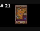 【DQ11】ロトの勇者の伝説の始まり(オルテガの家に勇者の誕生を恐れる物がいるらしい) #21