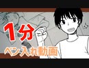【１分メイキング】ビーチボーイ浜田ペン入れ動画