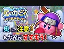 カービィがマホロアとたたかったあとのおはなし？part8【星のカービィ トリプルデラックス】