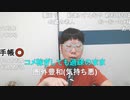 【コメント有】ニンポー 2023年07月05日07時01分 星野ニン【ニコ生録画】