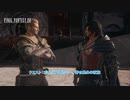 【ネタバレあり】クエスト : 忘れえぬ君たちへ、寄せ集めの家族 Part 95【FINAL FANTASY XVI】