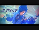 【PVキット配布】エウレカレプリカ【ガイア・アルベリヒ】