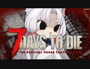 【7 Days To Die】初心者サバイバーの末路#2