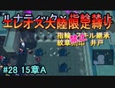 指輪縛りで挑戦するルナティックエンゲージ#28