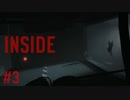 人が出荷されるダークな世界　INSIDE実況プレイ 【INSIDE】 #3