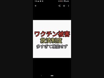 ワクチン被害で苦しむ人が救済制度を利用しようとしても申請多すぎて機能せず。6回接種被害者臨床センターは悲惨な状態