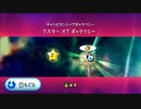 マリオギャラクシー2を讃実況２９