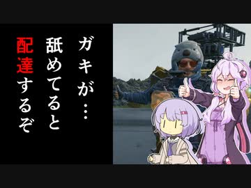 【DEATH STRANDING】ゆか　ストランディング【結月ゆかり実況プレイ】