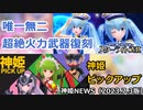 スターライト復刻とピックアップのお知らせ 神姫NEWS　2023.7.3版（アップデート情報）武装神姫バトルコンダクター