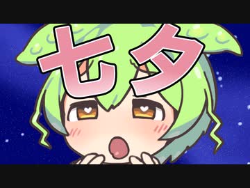 今年も笹の節句スなのだ！