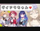 【にじさんじ/ヴイアライヴ】ヴイアラの3人について熱く語るシスター・クレアさん【切り抜き動画/シスター・クレア/上水流宇宙/灯里愛夏/レトラ】