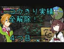 コウきり実績全解除❗[minecraft編]４つ目