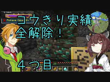 コウきり実績全解除❗[minecraft編]４つ目