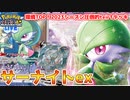 【ポケカ対戦実況】圧倒的環境TOPは国内外でかなり構築が違うようです　　　サーナイトexデッキ　【レシピあり】四天王レシピ【ptcgl】@SCKaito2