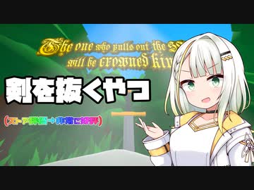 剣を抜く紡乃世【The one who pulls out the sword will be crowned king】