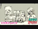 □■ふりかけ☆スペイシーをまったり実況 part18【女性実況】