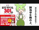 【要約】初心者＆中級者が麻雀が強くなりたいならコレを読め！【ウザク本】