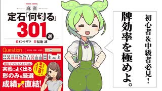 【要約】初心者＆中級者が麻雀が強くなりたいならコレを読め！【ウザク本】